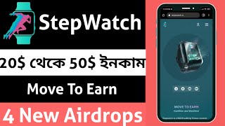 StepWatch airdrop - Earn upto 50$ - Free nfts and wallet offers - New trust wallet airdrop for today