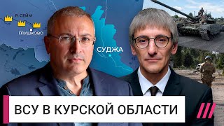 «Путин, что ты можешь?» Ходорковский — о наступлении ВСУ и тупике для Путина