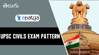 UPSC Civil's Exam Pattern Explained in Telugu | Prelims and Mains 2020 - Epatya #UPSC #IAS #IPS