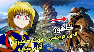 قصة كورابيكا التي لم تذكر في الأنمي و ظهور الدون فريكس في هاته القصة