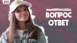 AskPri #11// Я заказывала пиар???