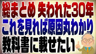 1088回　これで全て分かる！日本が経済成長できない理由　part1