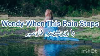 Wendy-When This Rain Stops farsi,وندی-ون دیس رین استاپس با زیرنویس فارسی،با ترجمه ی فارسی