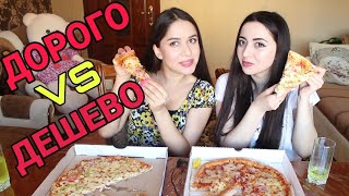 PAPA JOHNS VS ДЕШЕВАЯ ПИЦЦА 3А 4$/MUKBANG С #AYKAEMILLY И #ASKFATIMA