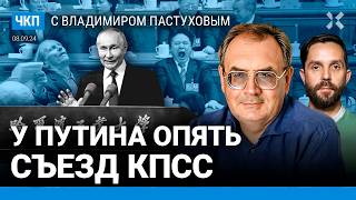 Дети Путина. Навальная против распада России. ВСУ в Курске. Речь Путина на ВЭФ | Пастухов, Еловский