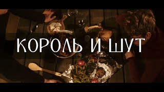 Король и Шут - Ели мясо мужики (кавер виолончель | cello cover)