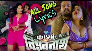 Kashi Vishwanath Movie All song Lyrics Music// Ritesh pandey Kajal raghwani