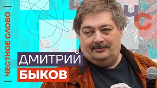 Быков — об эвакуации после затопления и России после Путина 🎙 Честное слово с Дмитрием Быковым