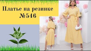 Платье на резинке и с воротником DIY № 546