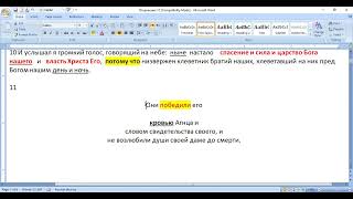 **40. Откровение 12:11. кровью агнца.