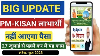 PM Kisan Beneficiary Big Update Today | PM Kisan Yojana Official  Notification | PM Kisan Good News