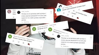 ❤🕸12 ВОПРОСОВ И ОТВЕТОВ НА НИХ❤🕸