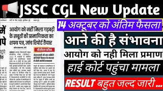 JSSC CGL Result Update I JSSC CGL Cutoff I JSSC CGL Update I JSSC CGL Cutoff Analysis