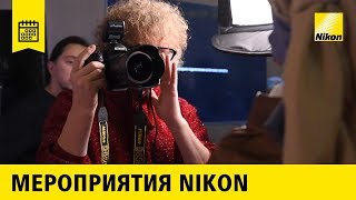 Nikon Day в Москве