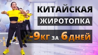 60 МИН Тренировка ЖИРОСЖИГАЮЩАЯ Китайская на ВСЕ ТЕЛО! Kiat Jud Dai Workout | Китайский Фитнес