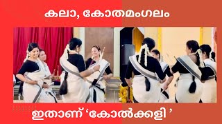 കല കോതമംഗലം  ഓണം 2024,  17 September 2024