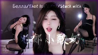 忧郁小酸奶🍓进来草莓园，黑丝椅上舞！│斗鱼舞蹈│小棉袄