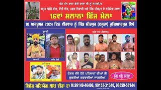 LIVE KUSHTI DANGAL PIND MIRPUR [ DASUYA ] PUNJAB