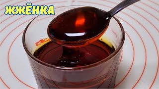 ЖЖЁНКА  для вкусной и ароматной выпечки /  Burnt sugar (syrup).