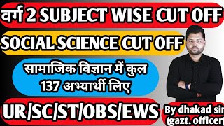 mp tet varg 2 latest news today || varg 2 counselling latest news || varg 2 social science cut off |