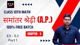 10th ncert math  chapter 5 class 10 A.P. samantar shreni ll 10th Maths Cp 5 A.P. ll