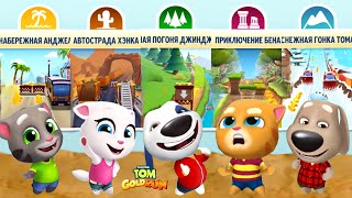 Talking Tom Gold Run - New Update - Discover all the characters  Full walkthrough Gameplay - Lilu