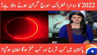 Suraj grahan 2022 date and time in Pakistan | Lunar Eclipse 2022 date | Chand Girhan