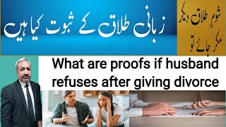 Oral Divorce Proof | Verbal Divorce Evidence | Fatwa against Divorce | Zubani Talaq ka Saboot