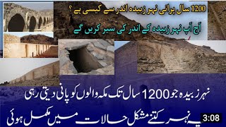 Nehr - e - Zubaida Ki Tareekh | History | نہر زبیدہ تاریخ | Zubaida Canal || Nehr zubaida Makkah