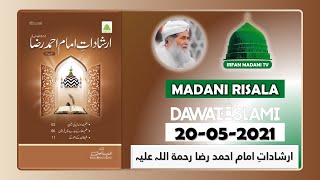 Irshadat-e-Imam Ahmad Raza - Madani risala - Bolta Risala - is hafte ka risala - dawateislami risala