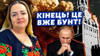 КУРНОСОВА: Інсайд! 10 ТИСЯЧ СОЛДАТ підуть на МОСКВУ? Терміново ЗАЧИНЯЮТЬ Кремль.Готують ЯДЕРНИЙ УДАР