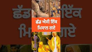 chaar Sahinzaade  #sakasirhind #Chhottesahibzade #gurugobindsinghji #sirhind #sakasirhind