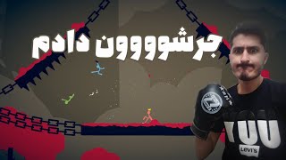 Stick fight !!! عجب حالی میده استیک فایت😂😂😂