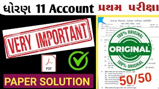 std 11 account first exam paper solution 2024// dhoran 11 account pratham pariksha paper solution//