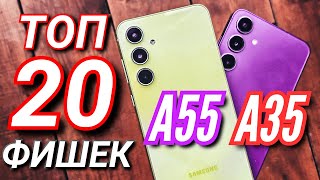 20 ВАЖНЫХ ФИШЕК и настроект GALAXY A55 & GALAXY A35, которые ты должен знать