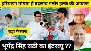 भूपेंद्र सिंह राठी ने कर दिया कांग्रेस पार्टी का बड़ा खुलासा।। kuldeep sharma interview ।। congress