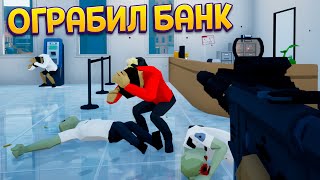 ИДЕАЛЬНО ОГРАБИЛ БАНК ( One-armed robber )