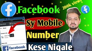 Facebook Sy Mobile Number Niqalne Ka Tarika 2024 | Kisi bhi Facebook id Sy Number Kese Niqale |