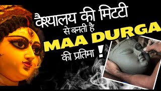 वैश्यालय की मिटटी से बनती है DURGA MAA की प्रतिमा! जानिए क्यों?