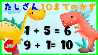 【子供向け知育動画】算数 | 1〜10までの足し算をやってみよう！