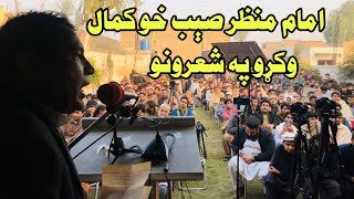 Imam Manzar new poetry 2023,Pashto Poetry Imam Manzar 2024,new best Poetry imam Manzar Ali Shah,