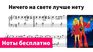 Бременские музыканты - Ноты для пианино