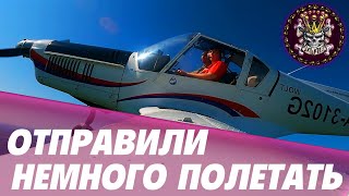 ПЕРВЫЙ ПОЛЕТ ПИЛОТОМ В РЕАЛЬНОЙ ЖИЗНИ