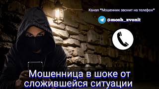 Мошенница в шоке от сложившейся ситуации