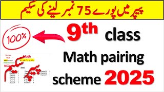 9th class math pairing scheme 2025|9th math paper pattern 2025 |9th math imp chapters 2025