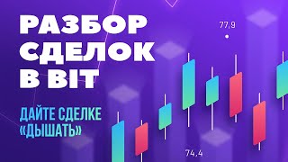 НОВОЕ 💥 | ОБУЧЕНИЕ ТРЕЙДИНГУ C НУЛЯ | РАЗБОР СДЕЛОК