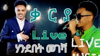 New Eritrean Music 2022. Merhawi(ቃርያ).#Handebt megesha Live