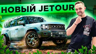 Конкурент Land Rover! Jetour Traveller! Новинка!