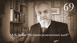 Лекция №69 "Минойская цивилизация:  история открытия, хронология, специфика религиозной культуры"