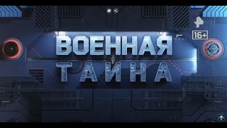 Документальный фильм/Военная тайна/Украина  Возможность Переговоров/Документальный спецпроект/2024